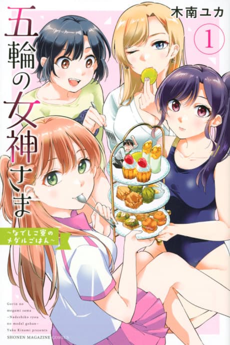 Gorin no Megami-sama: Nadeshiko Ryou no Medal Gohan cover