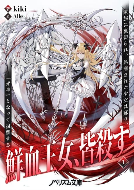Senketsu Oujo, Mina Korosu cover
