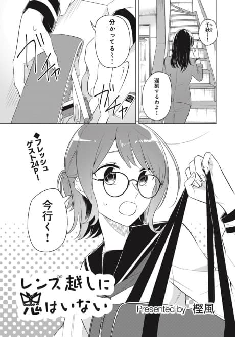 Lens Goshi ni Oni wa Inai cover
