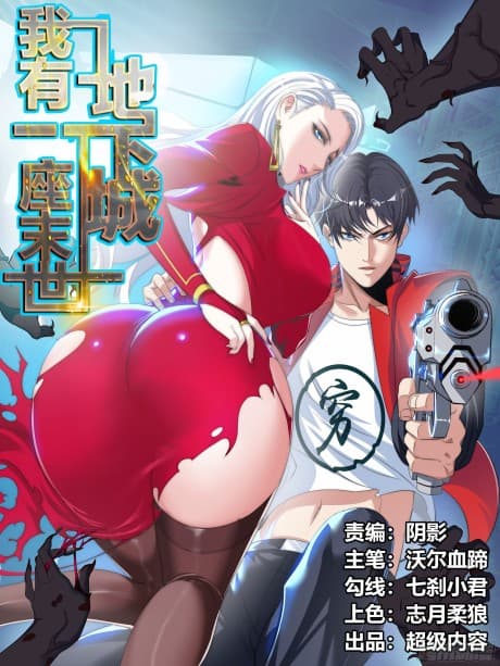 Wo You Yi Zuo Moshi Dixiacheng cover