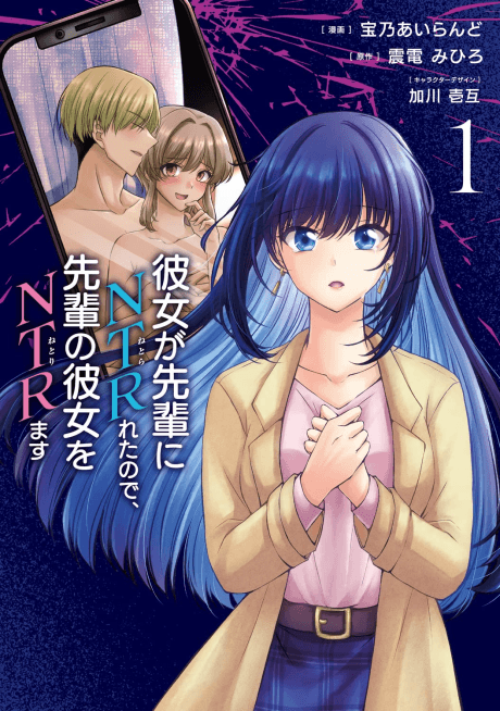 Kanojo ga Senpai ni Netorareta node, Senpai no Kanojo wo Netorimasu cover