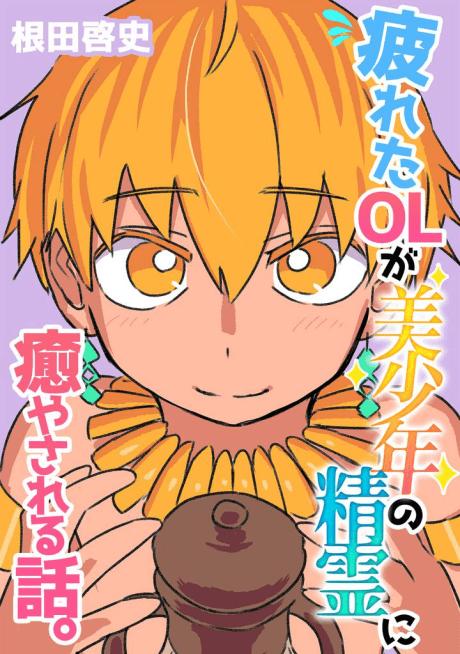 Ayashii Tsubo wo Kattara, Hirou Kaifuku ni Kouka ga Aru Shounen ga Detekita Hanashi cover