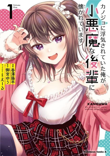 My Girlfriend Cheated on Me, and Now My Flirty Underclassman Won’t Leave Me Alone cover