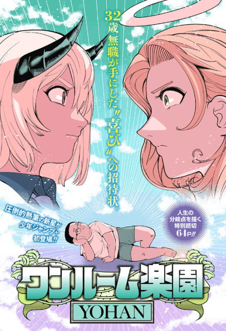 One Room Rakuen cover