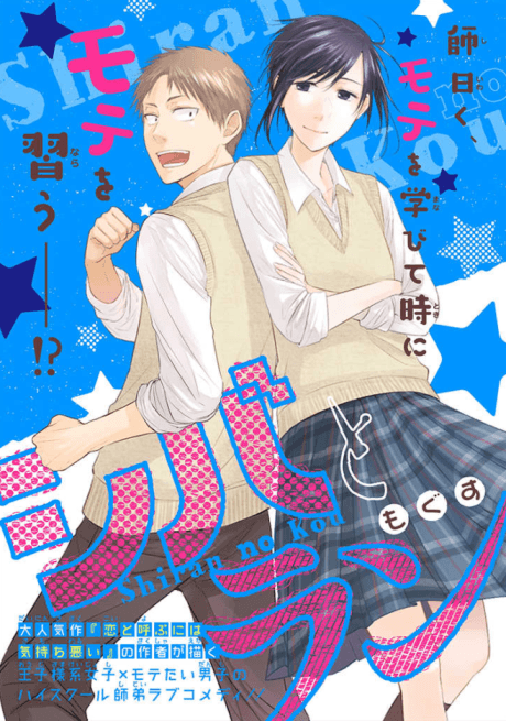 Shiba to Ran cover