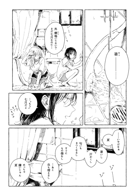 Natsu no Hanashi cover