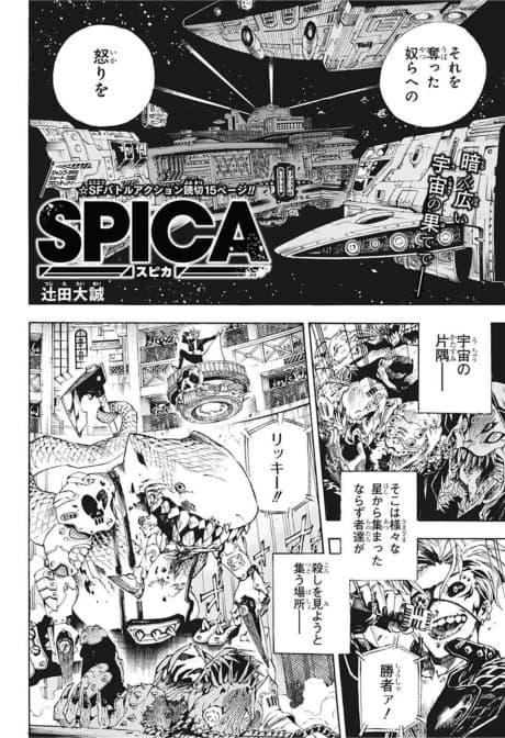 SPICA cover