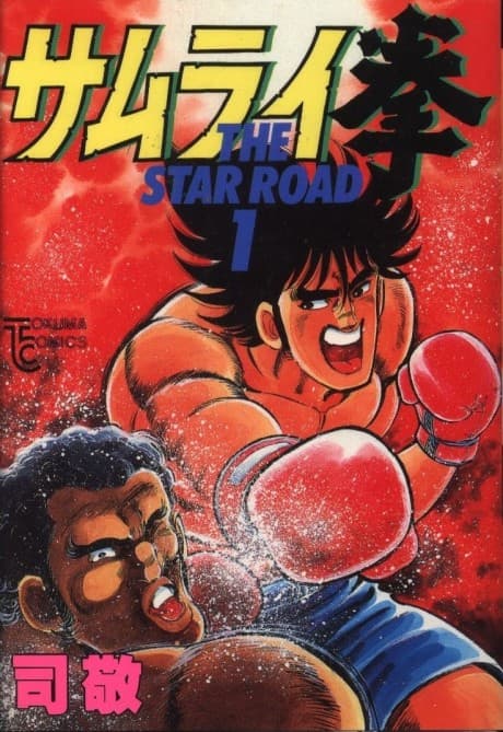 Samurai Ken cover