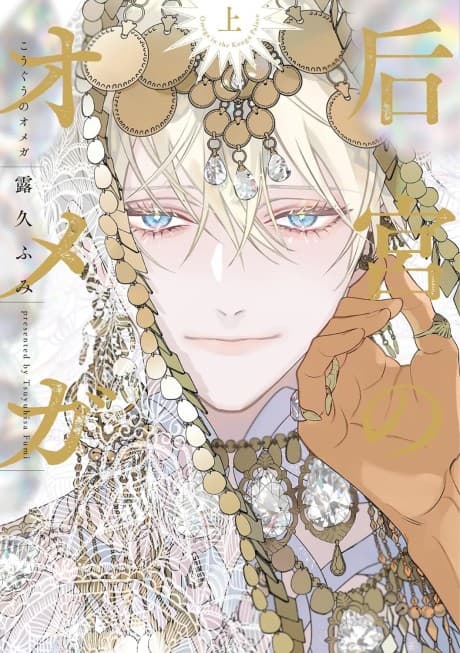 Palace of the Omega cover