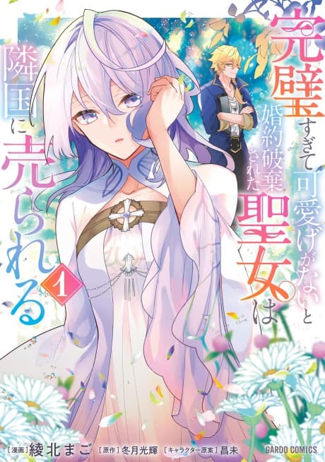 The Too-Perfect Saint: Tossed Aside by My Fiancé and Sold To Another Kingdom cover
