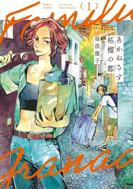 Akanesasu Zakuro no Miyako cover