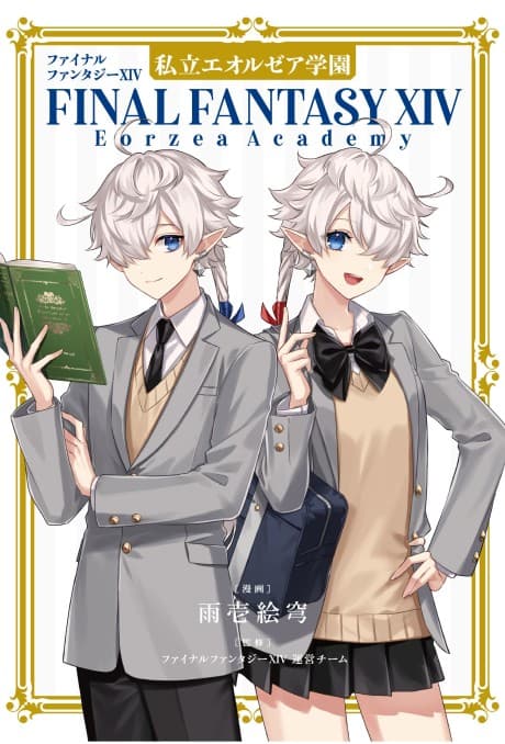 FINAL FANTASY XIV: Eorzea Academy cover
