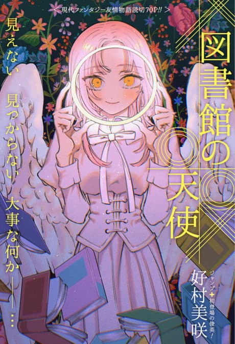 Toshokan no Tenshi cover