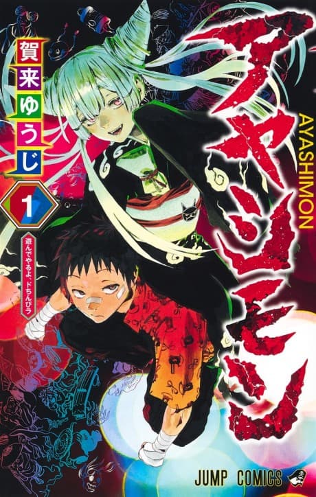 Ayashimon cover