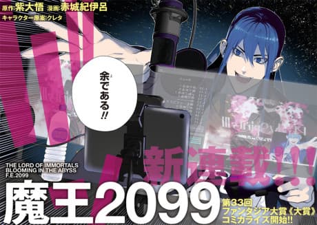Maou 2099 cover