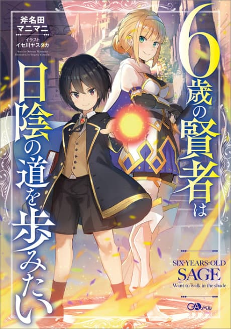 6-sai no Kenja wa Hikage no Michi wo Ayumitai cover