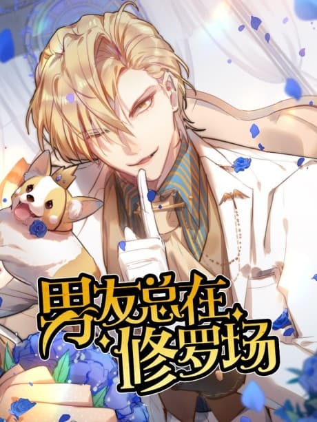 My Boyfriend's Love Complex cover