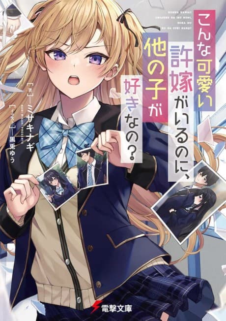 Konna Kawaii Iinazuke ga Iru no ni, Hoka no Ko ga Suki na no? cover