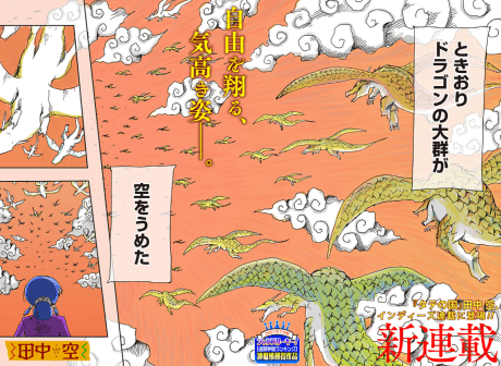 Dragon no Ko cover