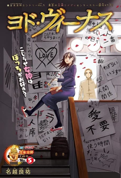 Yod Venus cover