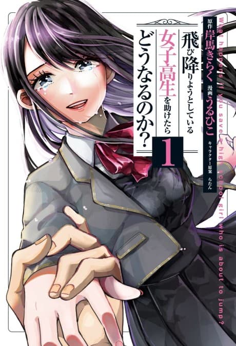 Tobioriyou to Shiteiru Joshikousei wo Tasuketara Dounaru no ka? cover