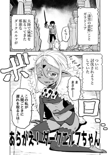Aragae! Dark Elf-chan cover