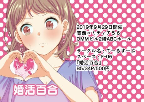 Konkatsu Yuri cover
