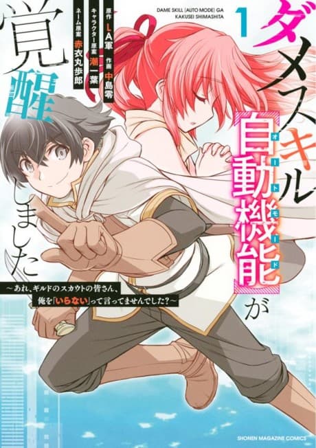 Dame Skill [Auto Mode] ga Kakusei Shimashita: Are, Guild no Scout no Minnasan, Ore wo "Iranai" tte Ittemasen deshita? cover