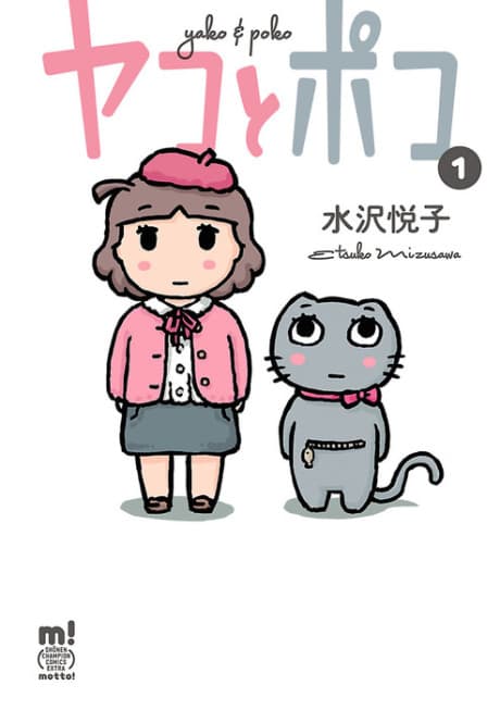 Yako to Poko cover