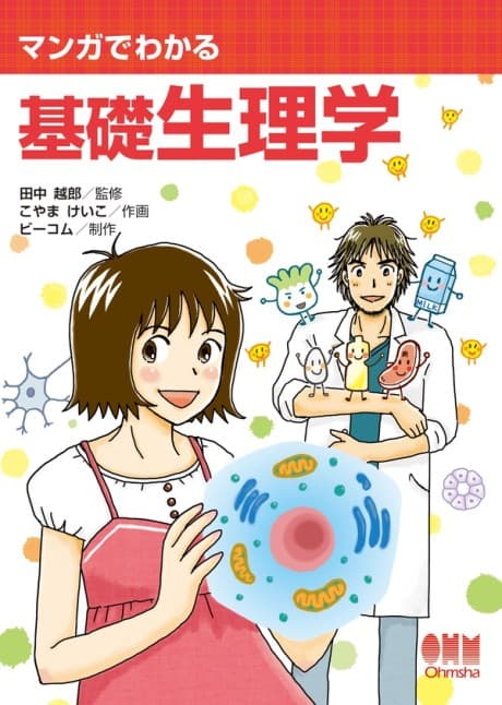 The Manga Guide to Physiology cover