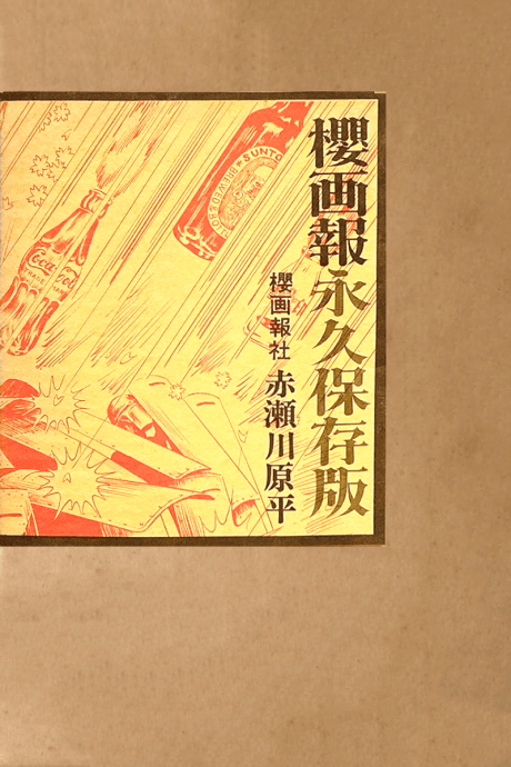 Sakura Gahou cover
