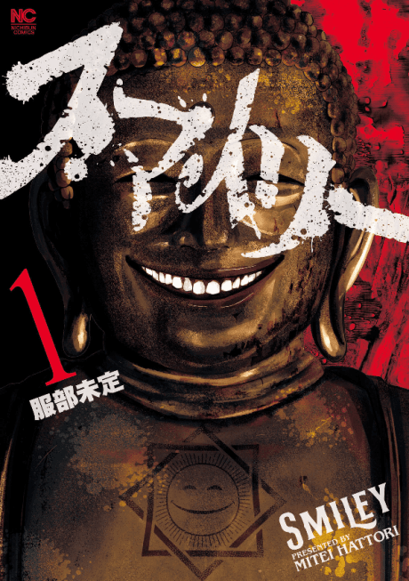 Smile! cover