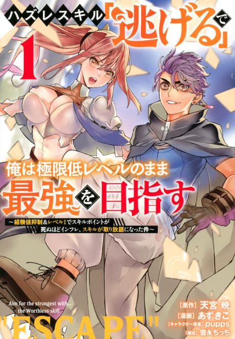 Hazure Skill "Nigeru" de Ore wa Kyokugentei Level no Mama Saikyou wo Mezasu cover