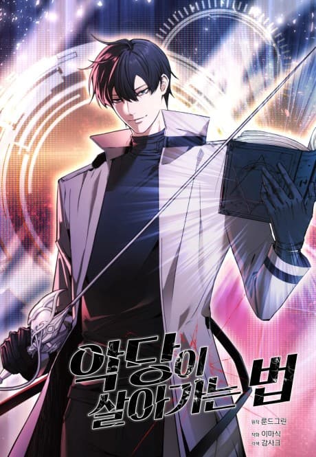 Akdangi Saraganeun Beop cover