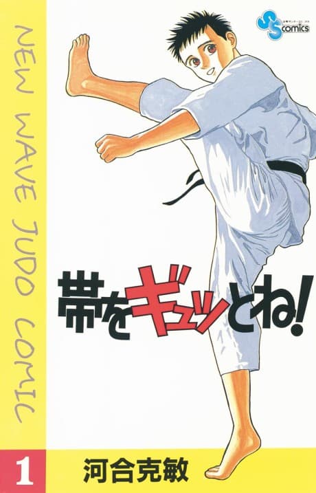 Obi wo Gyutto ne!   cover