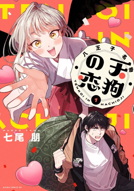 The Hachioji Specialty: Tengu's Love cover