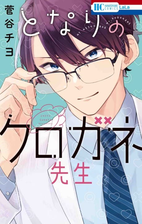 Tonari no Kurogane-sensei cover