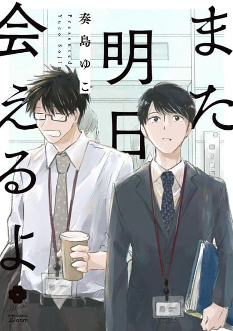 Mata Ashita Aeru yo cover
