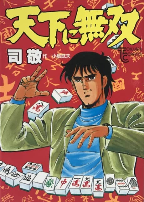 Tenka ni Musou cover