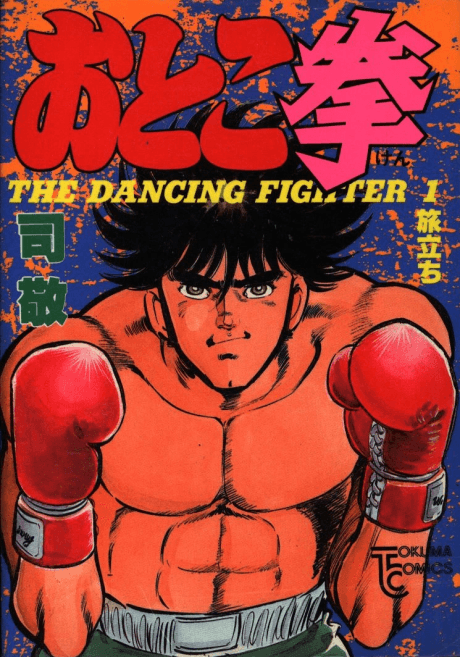 Otoko Ken cover