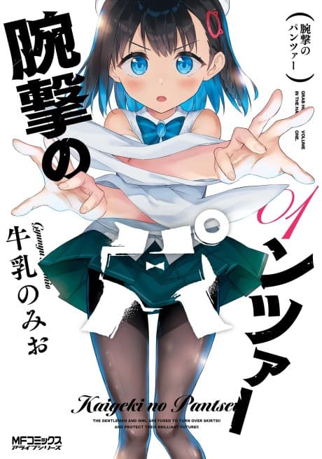Kaigeki no Panzer cover