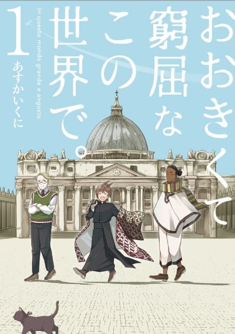 Ookikute Kyuukutsu na Kono Sekai de. cover