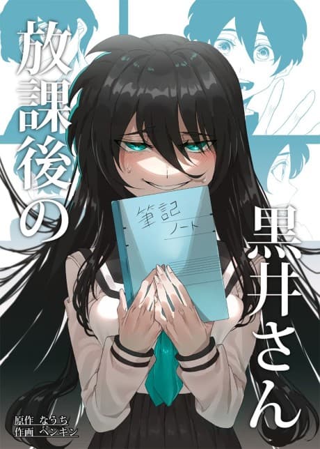 Houkago no Kuroi-san cover