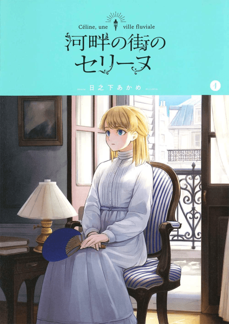 Kahan no Machi no Celine cover