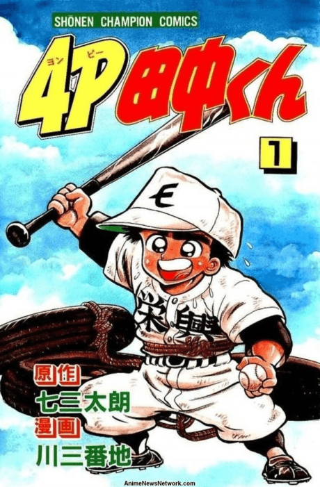 4P Tanaka-kun   cover