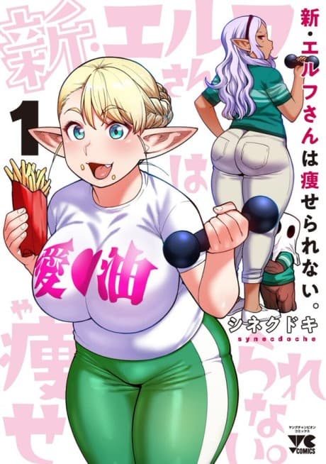 Plus-Sized Elf: Second Helping! cover
