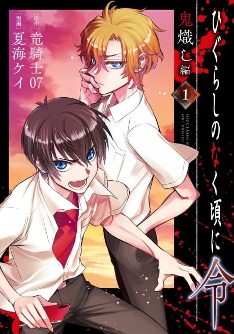 Higurashi no Naku Koro ni Rei: Oniokoshi-hen cover