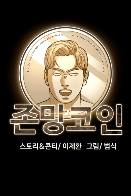 Loser Coin cover
