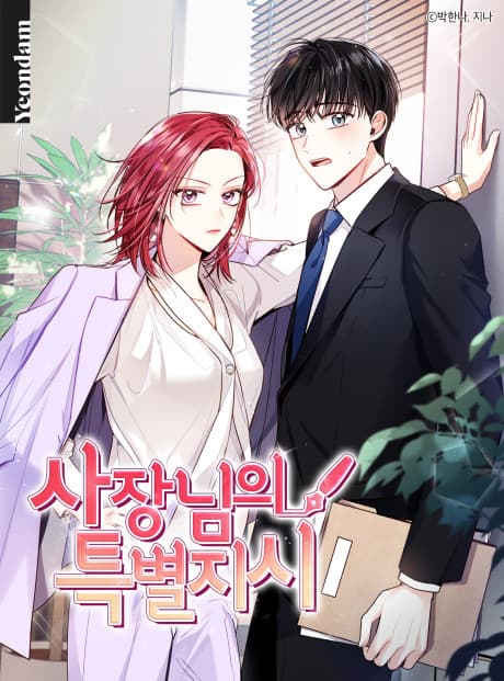 My Boss's Special Request cover