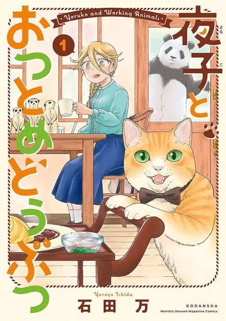 Yoruko to Otsutome Doubutsu cover